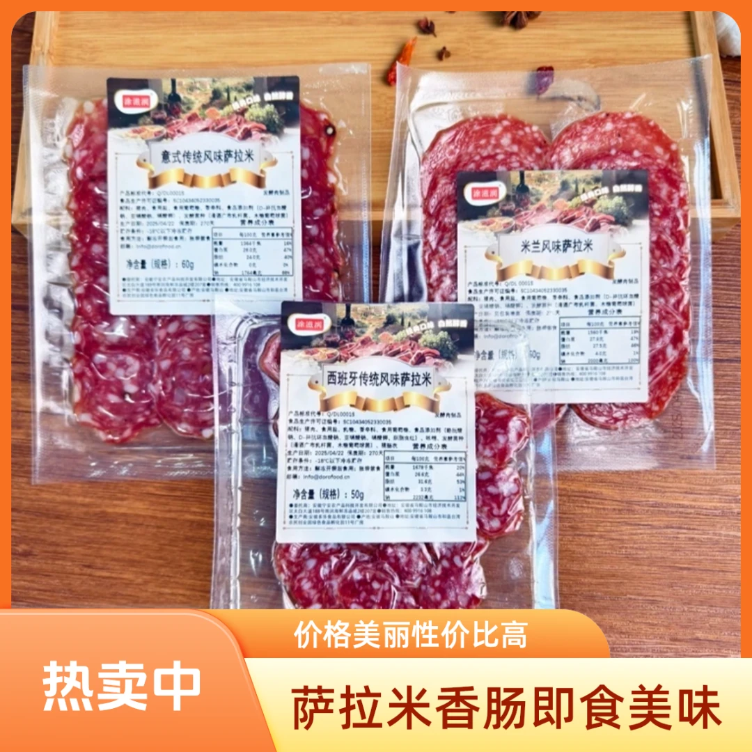 涂滋润萨拉米食材意大利风味即食香肠早餐速食家庭必备速食夜宵