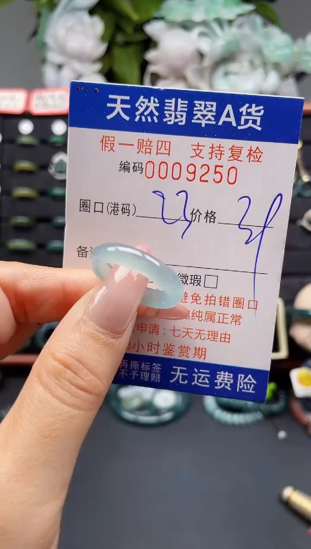 翡翠戒指未镶嵌23*9250