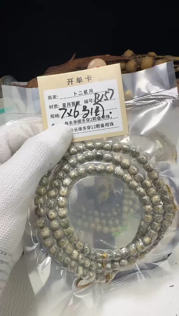 手串星月菩提多圈B157