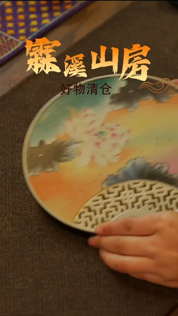 【霖溪山房】好物破价！茶具---