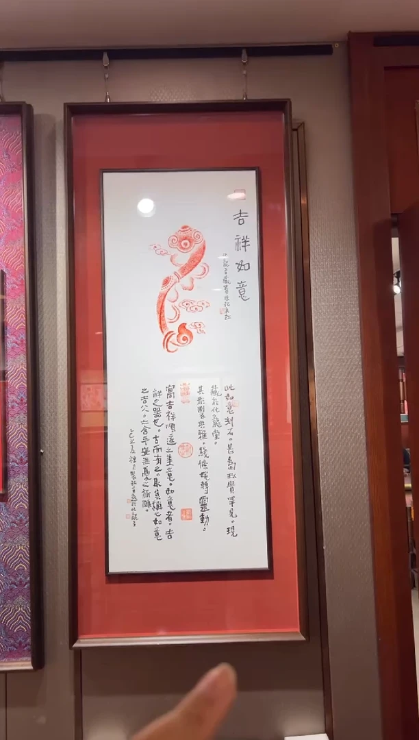 昌化石印石吉祥如意带框