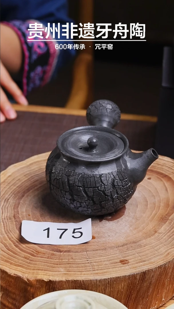 牙舟陶爆裂纹侧把壶175 约150CC