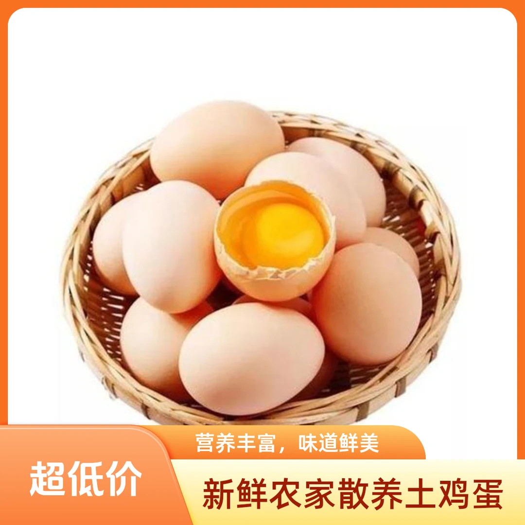 顺丰发货农家土鸡蛋本鸡蛋60枚一箱