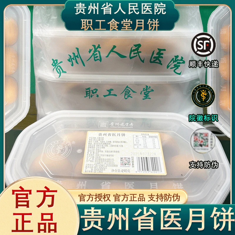 贵州省医职工食堂月饼盛意火腿月饼传统酥皮月饼中秋网红月饼特产
