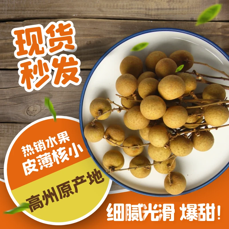 【顺丰/京东】茂名高州石硖龙眼新鲜现摘肉厚饱满清甜多汁当季水果