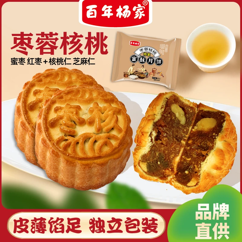 百年杨家蜜酥月饼4种混合口味经典传统工艺独立包装佳节制作
