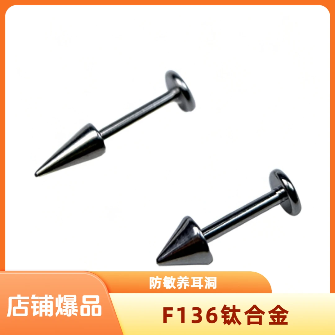 合金耳饰 【TitanBird】F136钛合金唇钉恶魔钉