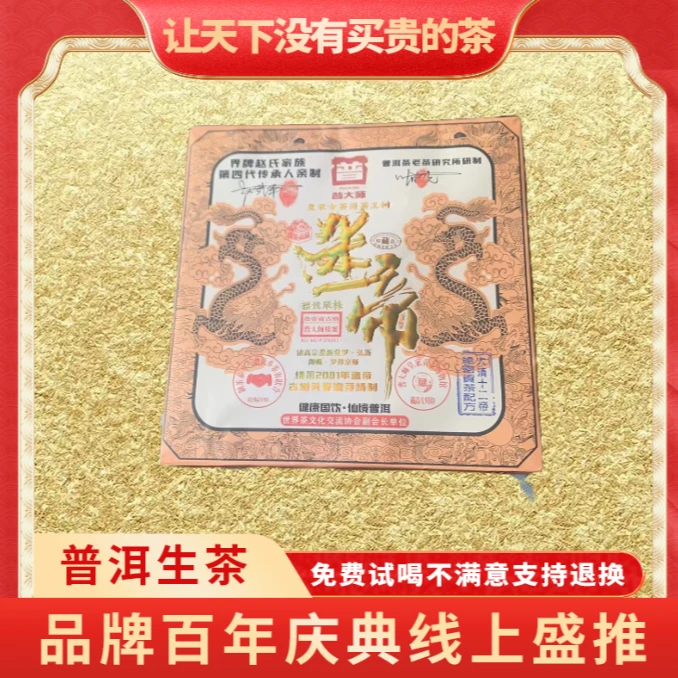 普大师-皇 家普洱迷 帝生茶-云南正宗普洱生茶