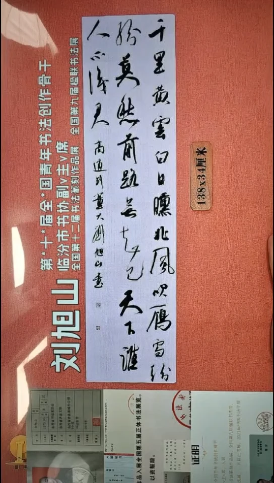 书法87          刘老师书法作品