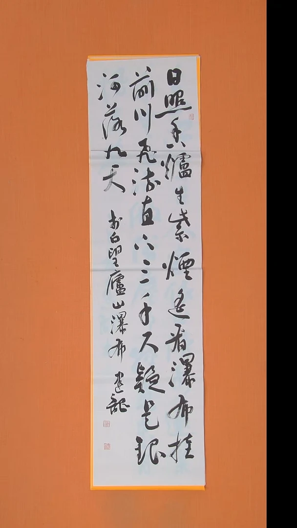 书法杨老师精美书法138*34