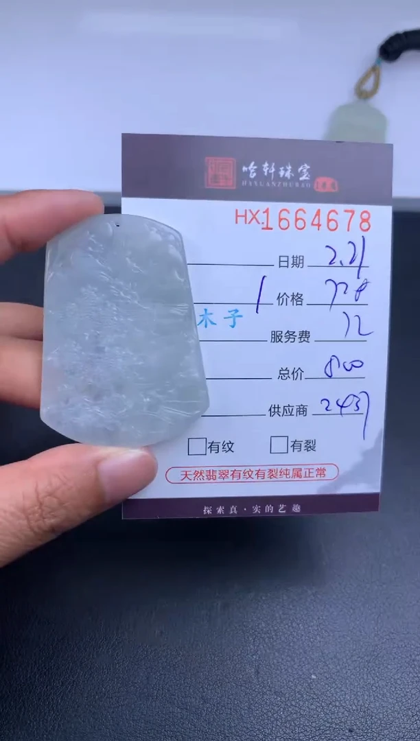【闪购商品】翡翠挂件未镶嵌哈轩 挂件1