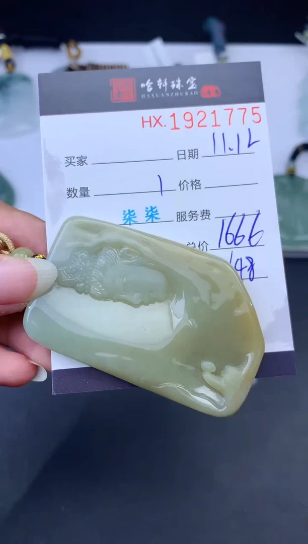 未镶嵌挂件翡翠嘉*玫哈轩 挂件1