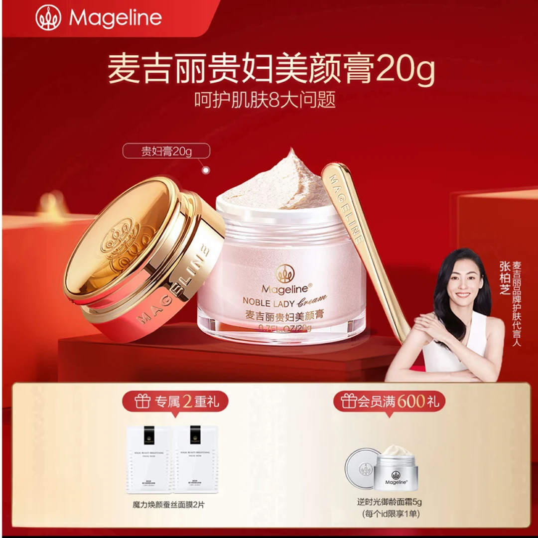 【赵雅芝同款】麦吉丽贵妇美颜膏20g养肤懒人霜素颜霜网红护肤品