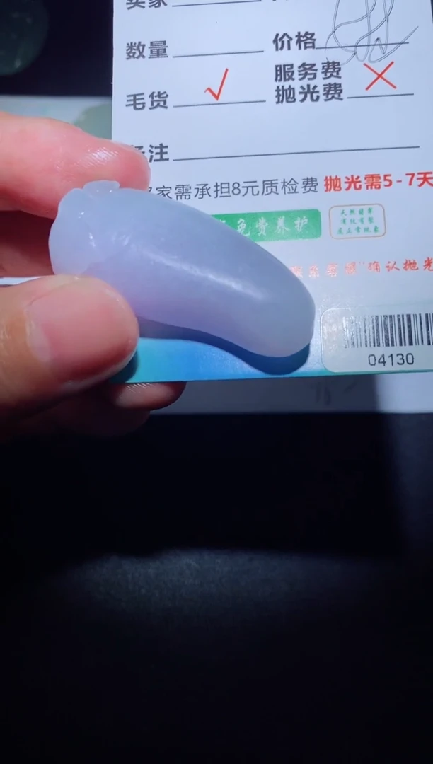 【闪购商品】定制翡翠定制毛货未镶嵌定制毛货04130