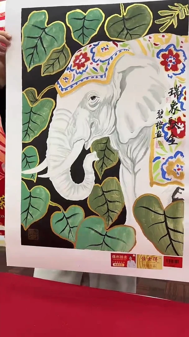 国画王碧梧绘画2.7pc大象