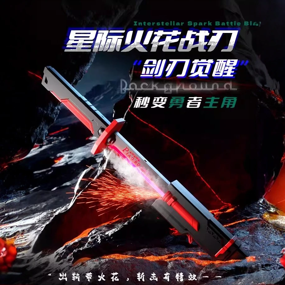 拔刀火花七彩流光灯鸣潮光剑儿童玩具男孩黑科技会漂泊者喷雾迅刀