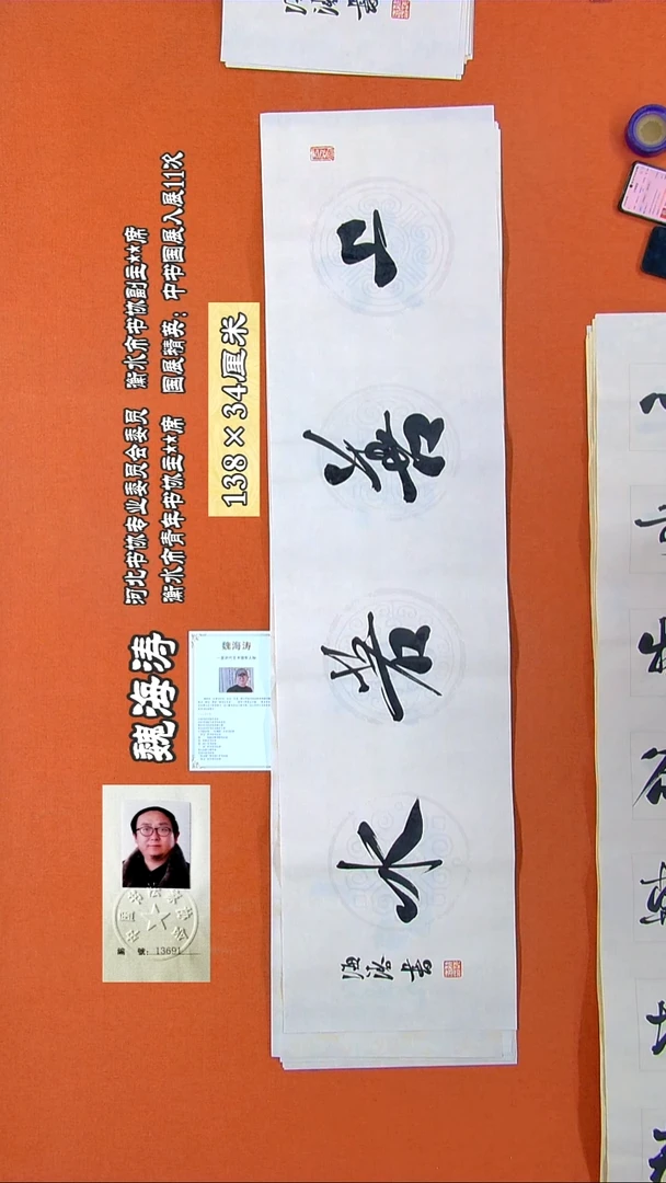 书法54R魏海涛书法作品