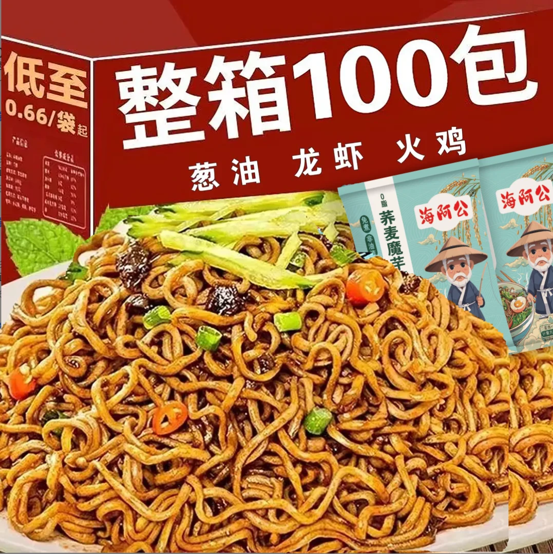 21天轻断食代餐0脂肪0蔗糖非油炸方便面送电煮锅泡面碗荞麦方便面