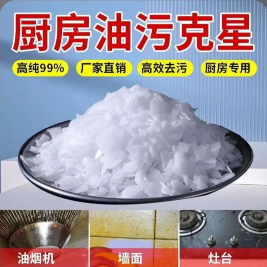 去油碱管道疏通剂去污清洁剂抽油烟机重油污去油碱疏通下水道