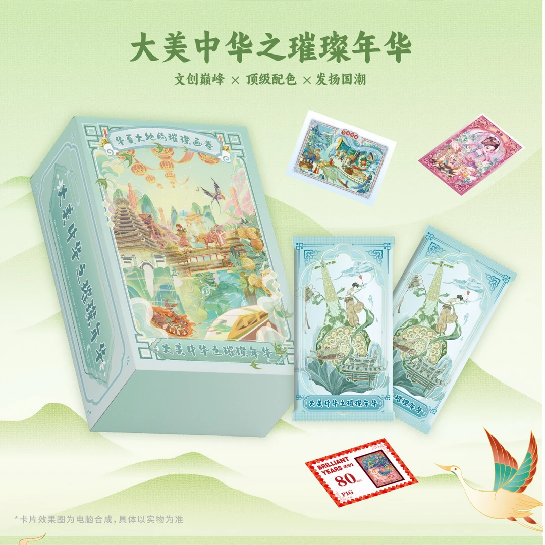 【来宝拆盒】大美中华 第二弹 国卡文创卡牌