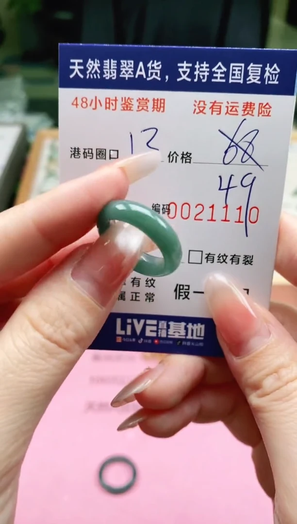 未镶嵌戒指翡翠1110