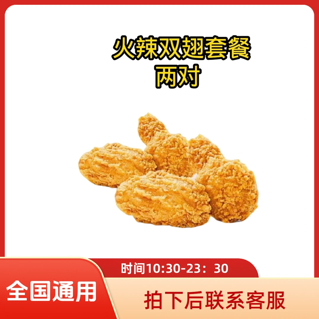 麦/当劳 麦辣鸡翅两对 兑换卷