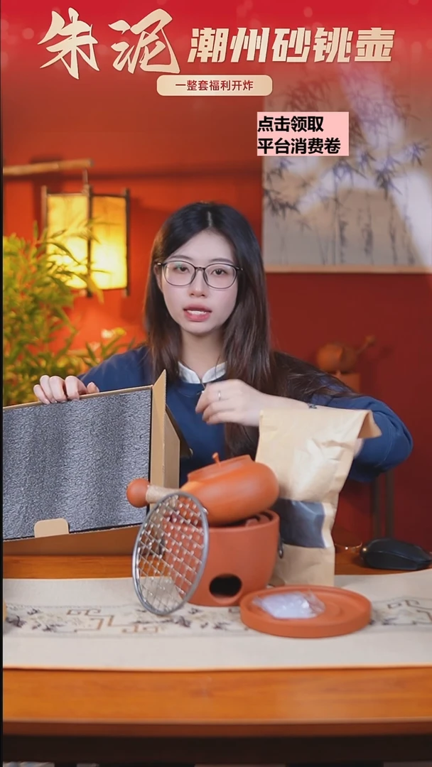 直播间专属链接 550朱泥套装