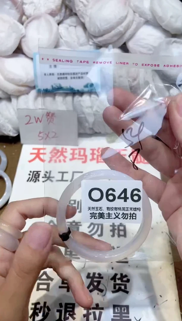 手镯玛瑙/玉髓未镶嵌54