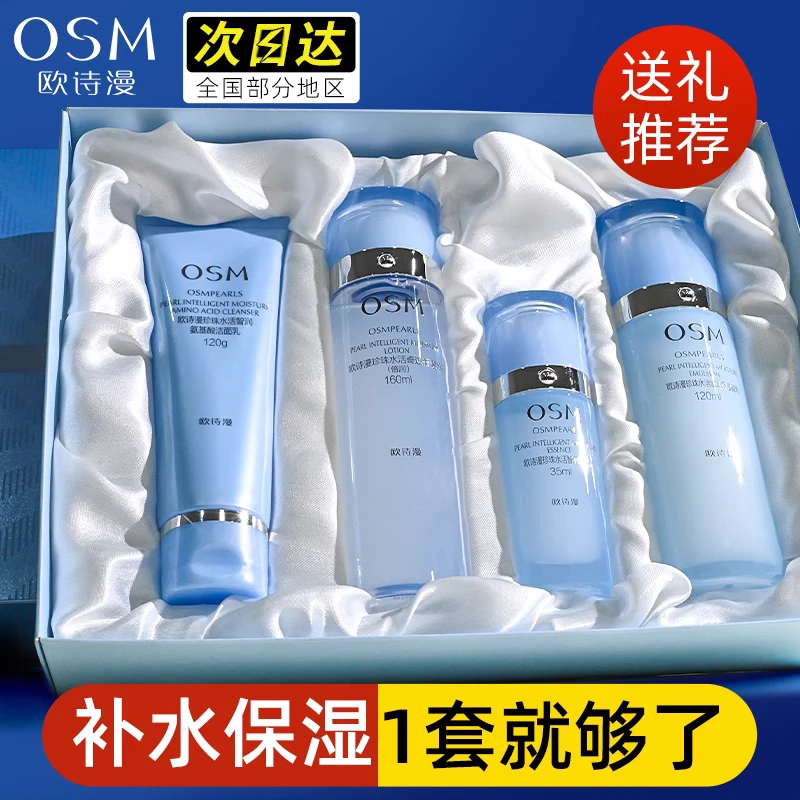 欧诗漫水活智润臻选保湿套装礼盒四件套倍润补水护肤品套盒正品