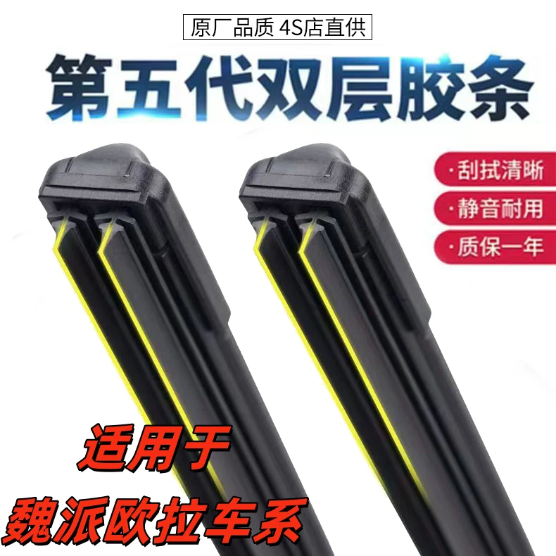 【21】适配于皮卡风骏5欧洲版风骏367雨刮器无骨雨刷片耐用胶条