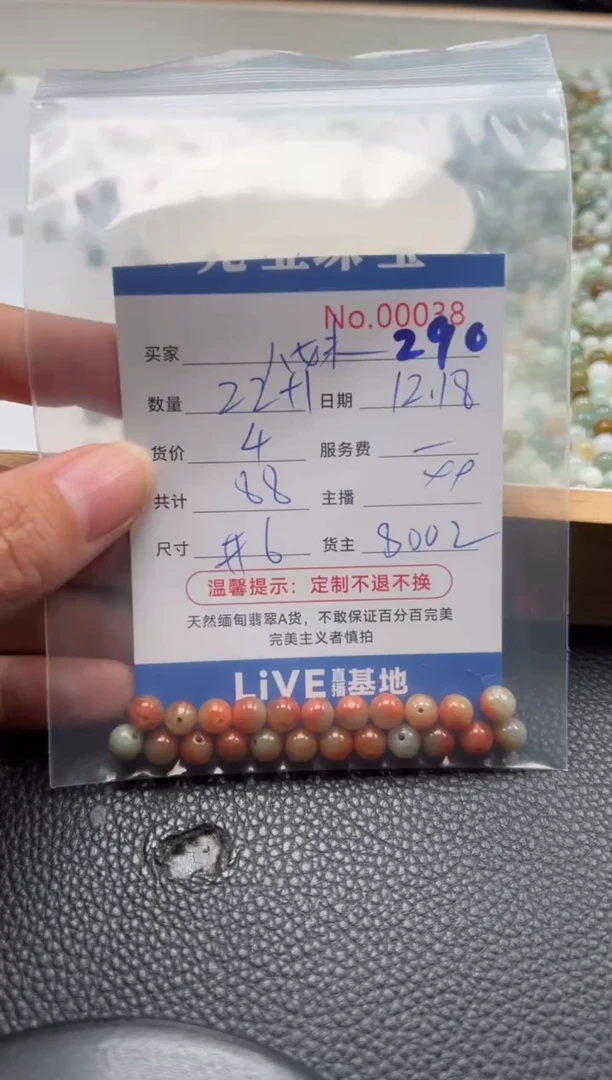 散珠翡翠广**妹单：290