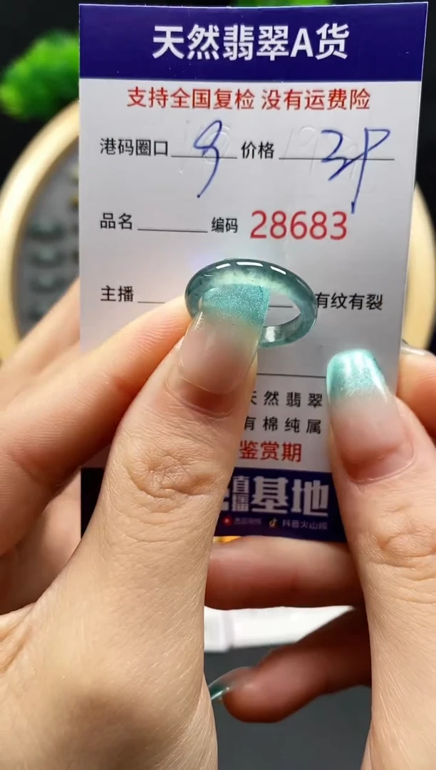 【闪购商品】翡翠戒指未镶嵌天然翡翠戒圈8683