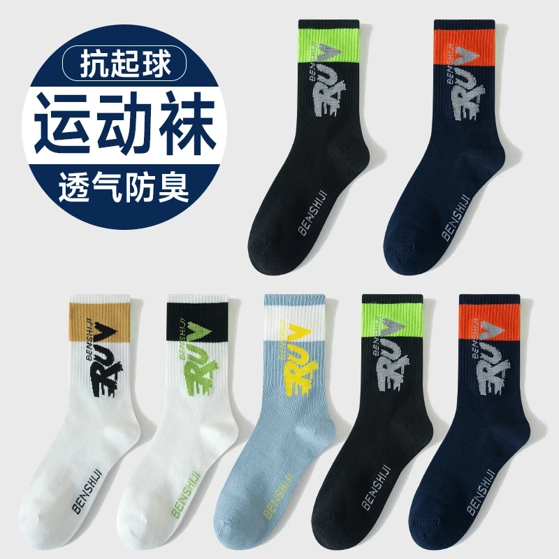 【拍一发10双】青少年潮流运动袜，不汗脚不臭脚，打篮球踢足球运动袜