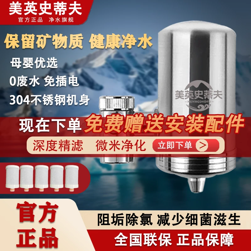 美英史蒂夫净水器水龙头净化厨房直饮过滤器家用净水机除氯除垢