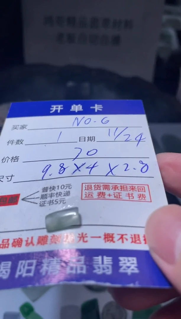 未镶嵌定制翡翠N****⁷翡翠边角料