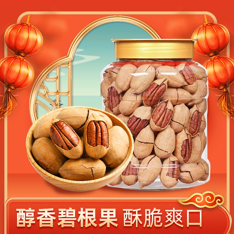 新货奶香味碧根果罐装长寿果年货坚果礼盒炒货零食包装香酥饱满