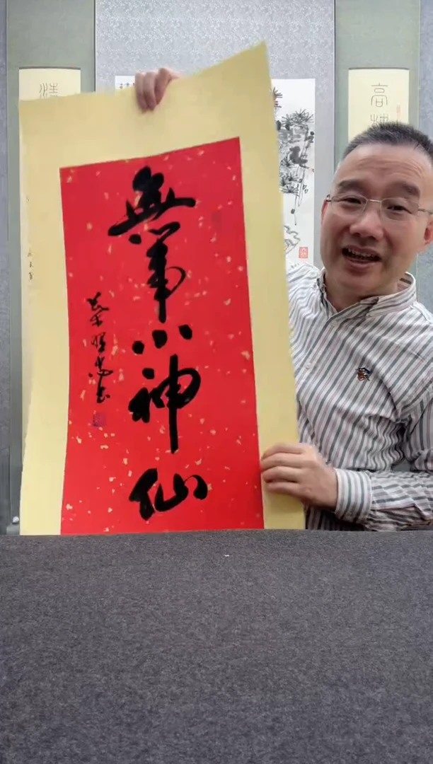 【闪购商品】书法叶照忠 今