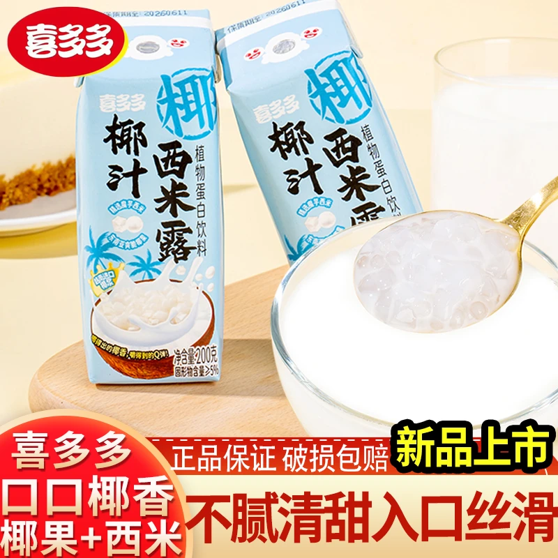 喜多多新款椰汁西米露200gX6盒整箱夏日休闲零食清凉椰汁椰奶饮料