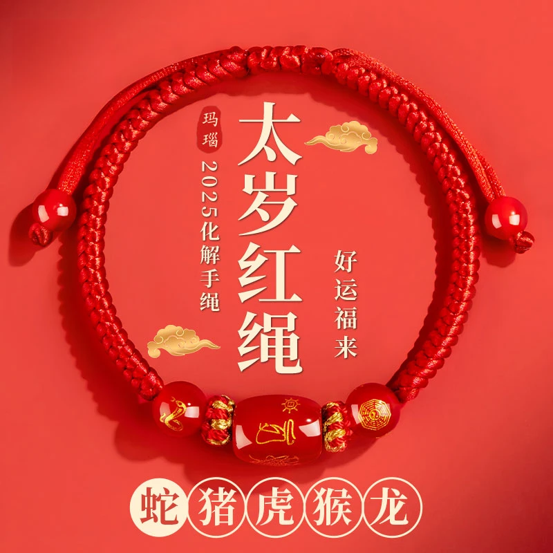 2025蛇年本命年红玛瑙红绳编织手链女红色手绳泰岁化护身新年礼物