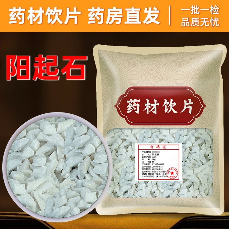 阳起石饮片中药正品1000g大药房正规国家标准医用干货中药材抓配