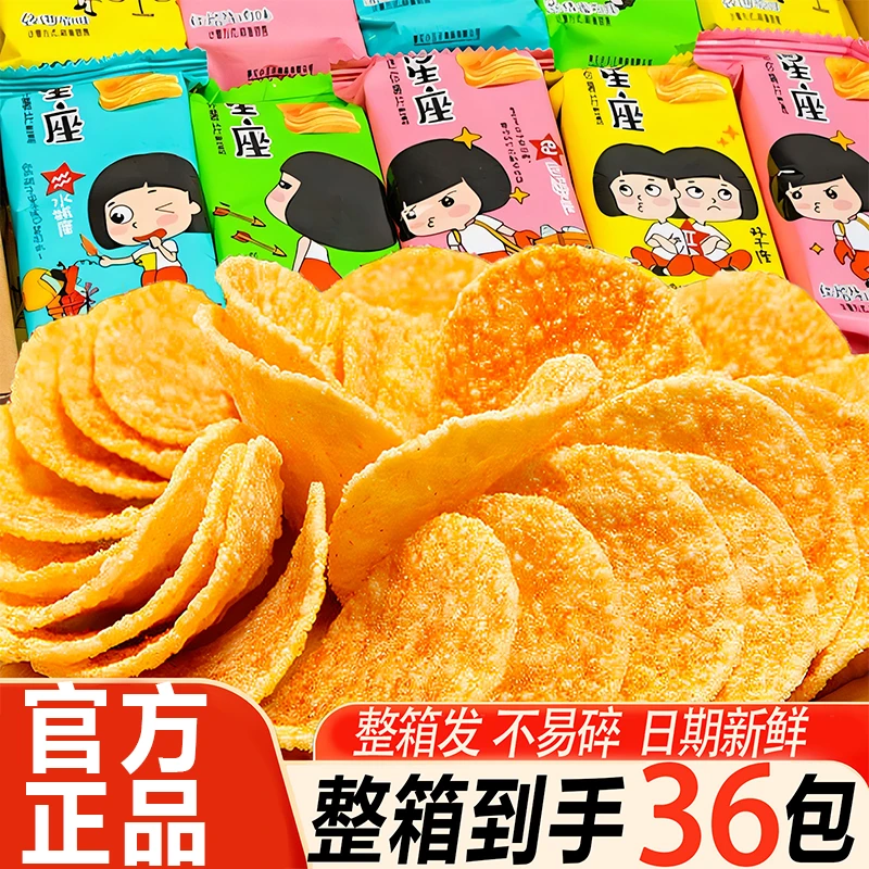 【整箱36袋】董小姐星座薯片多口味解馋追剧夜宵小零食整箱批发售卖