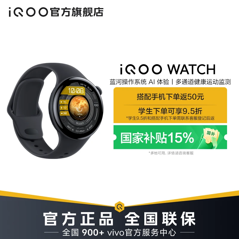 【政府补贴】iQOO WATCH 长续航 运动智能手表 时尚多功能手表