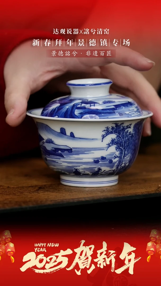 【闪购商品】瓷片MXQY038非遗百匠 ·康熙山水盖碗