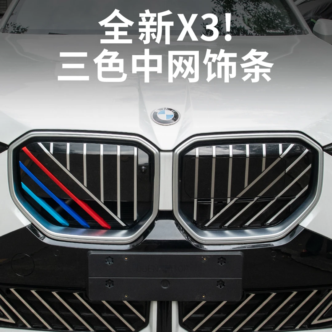 适用于26款宝马新X3中网三色条装饰卡扣用品中网改装外观配件大全