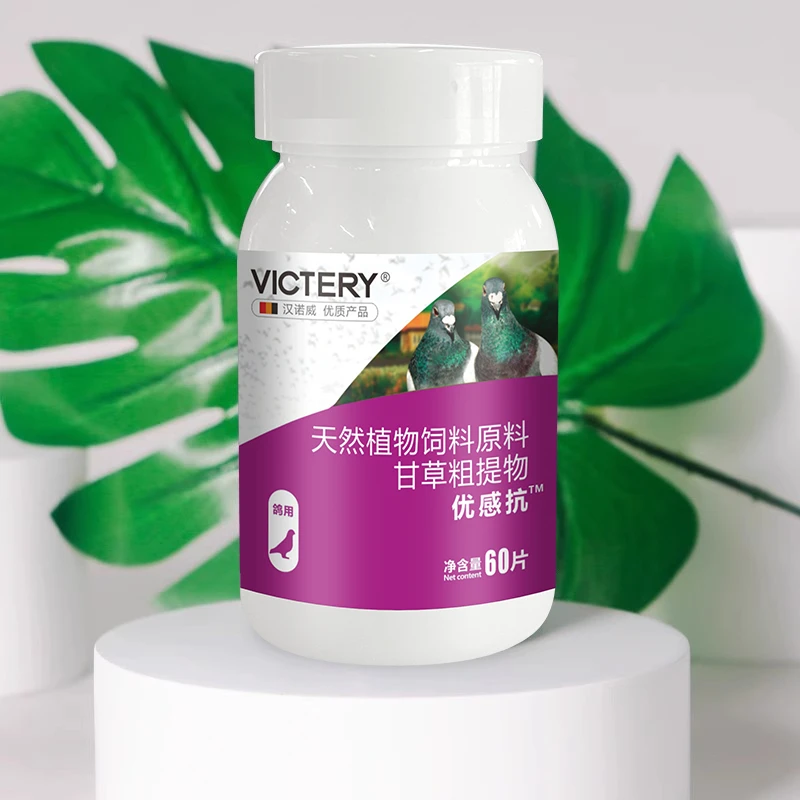 VICTERY汉诺威优感抗鸽子眼睛流泪喷嚏呼噜呼吸道用品信