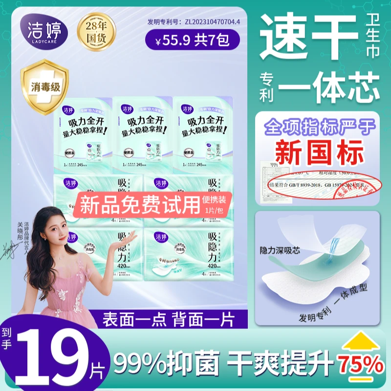 【夜用420】洁婷吸隐力速干卫生巾消毒级抑菌祛味超薄透气日夜用ZB