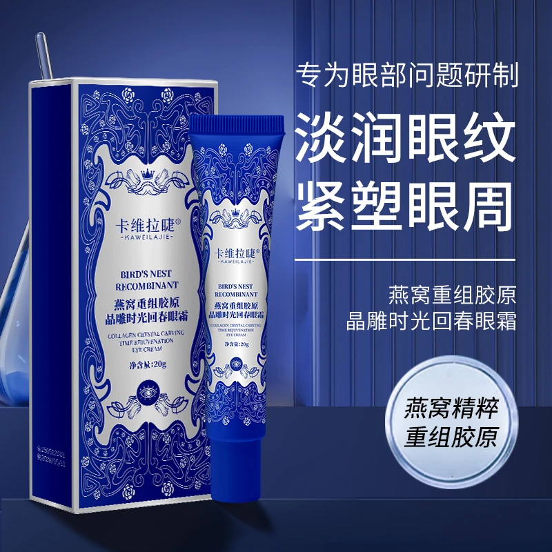 卡维拉睫燕窝重组胶原晶雕时光回春眼霜--12.22袁小丑【L】