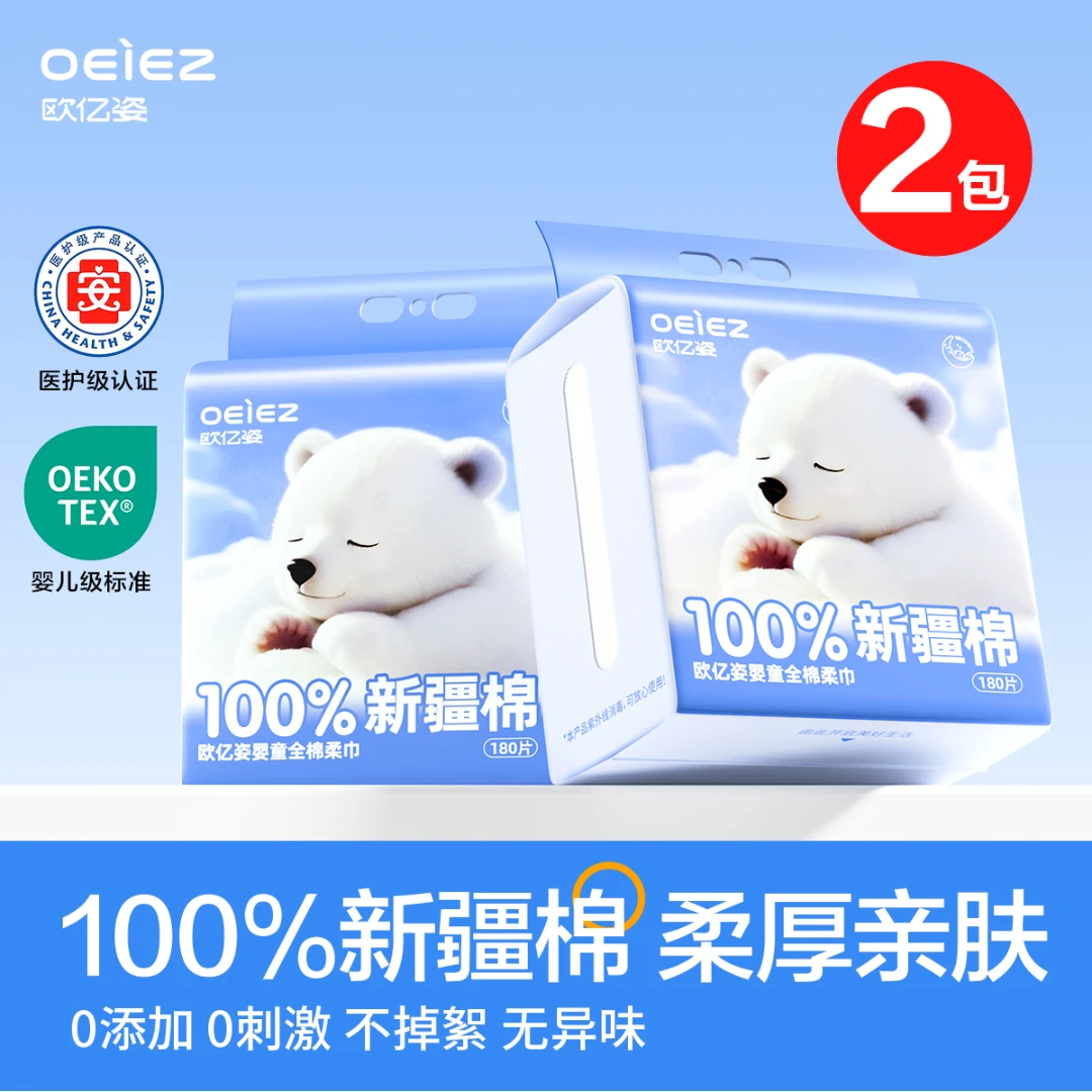 欧亿姿100%全棉婴儿洗脸巾一次性纯棉壁挂式擦脸巾官方旗舰店正品