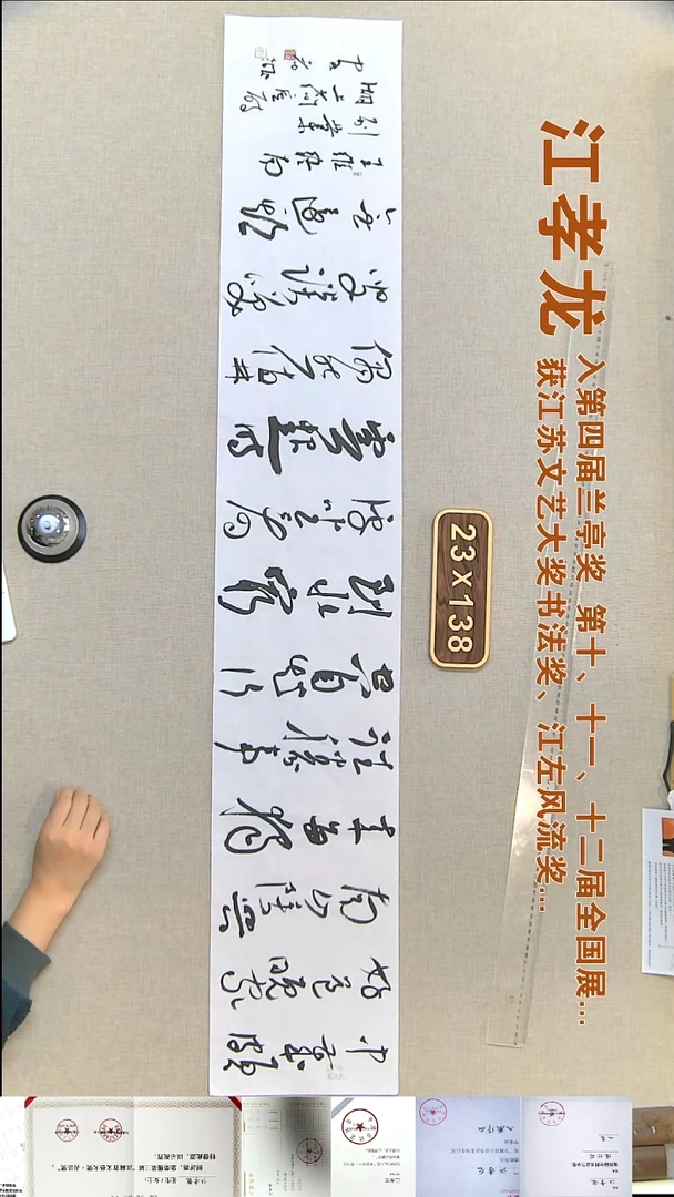 书法江孝龙书法横幅福利23*138中岁颇好道