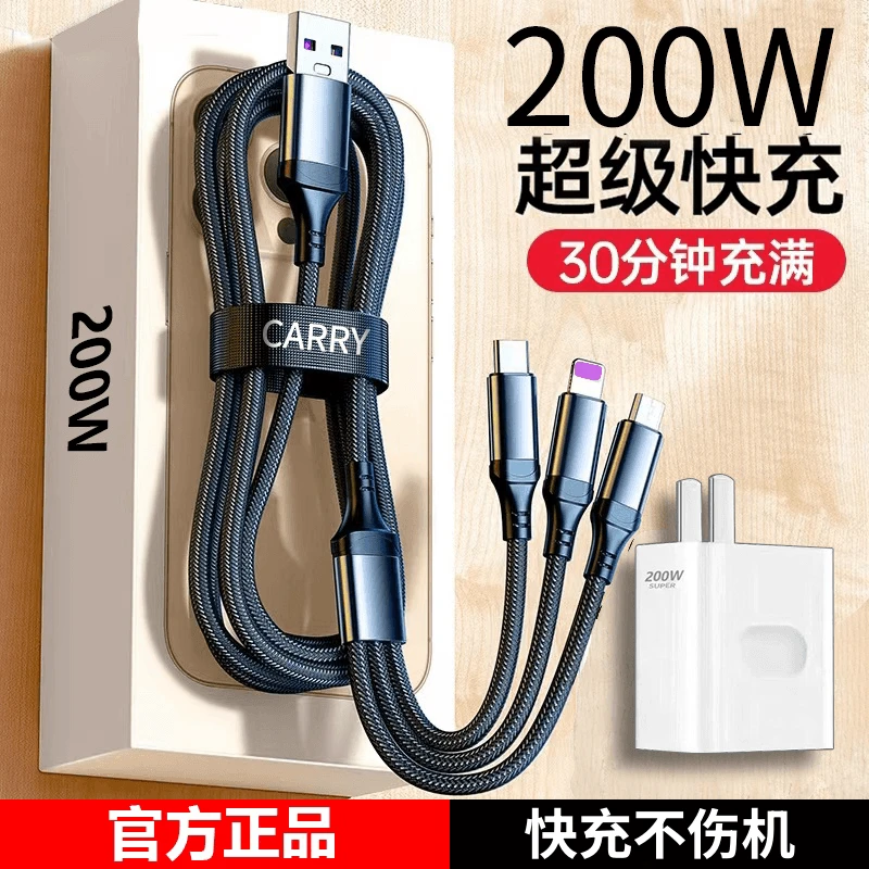 200W超级快充三合一数据线适用苹果安卓OPPO华为一拖三手机充电线